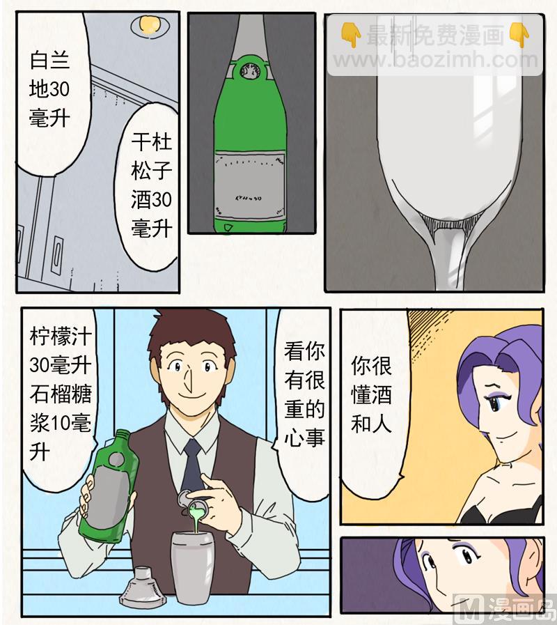 《十二星座鸡尾酒物语》天蝎座 第2页