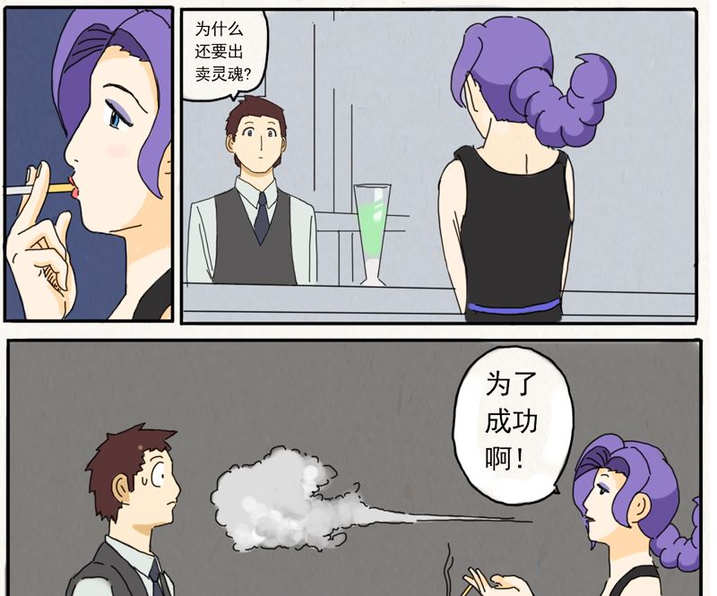 《十二星座鸡尾酒物语》天蝎座 第4页