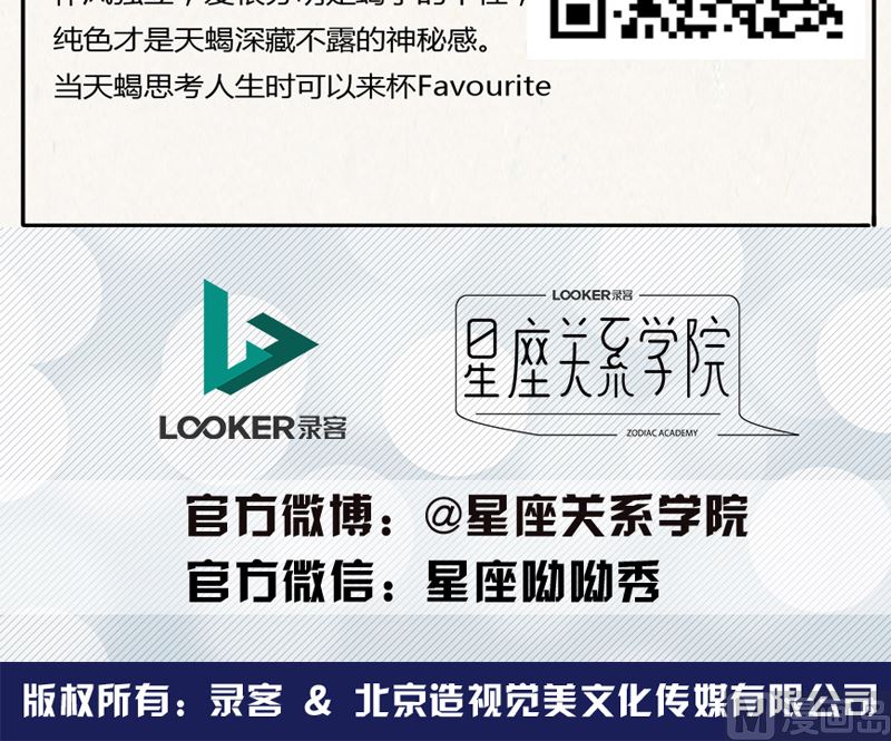 《十二星座鸡尾酒物语》天蝎座 第6页