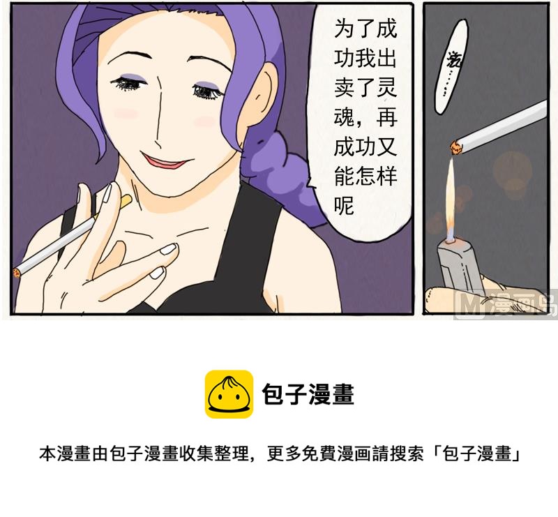 《十二星座鸡尾酒物语》天蝎座 第7页