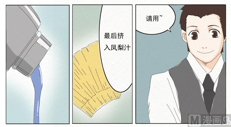《十二星座鸡尾酒物语》摩羯座 第2页