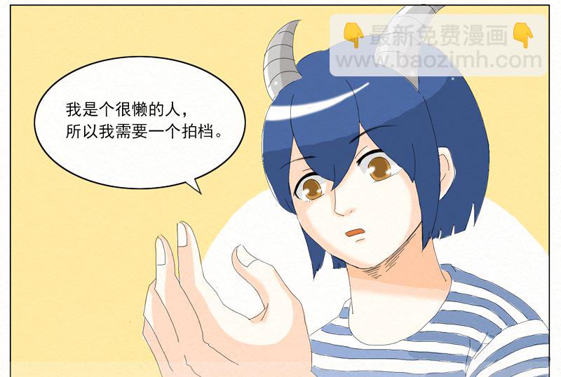 《十二星座鸡尾酒物语》摩羯座 第7页