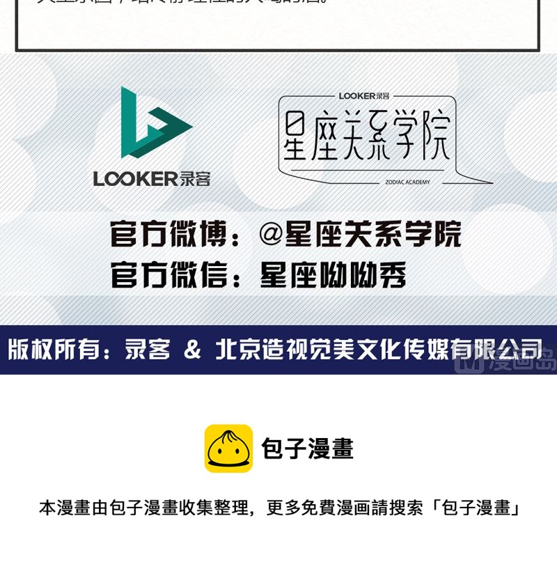 《十二星座鸡尾酒物语》摩羯座 第9页