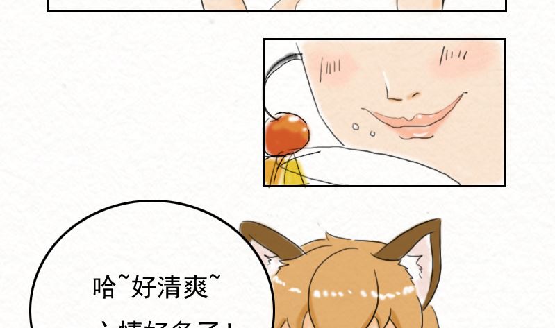《十二星座鸡尾酒物语》狮子座 第12页