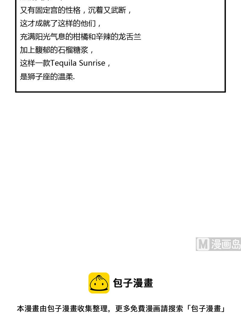 《十二星座鸡尾酒物语》狮子座 第25页