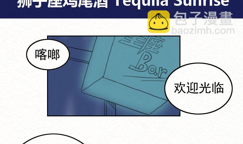 《十二星座鸡尾酒物语》狮子座 第2页