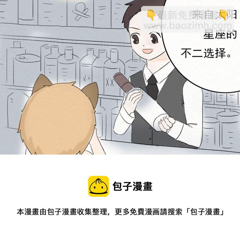 《十二星座鸡尾酒物语》狮子座 第5页