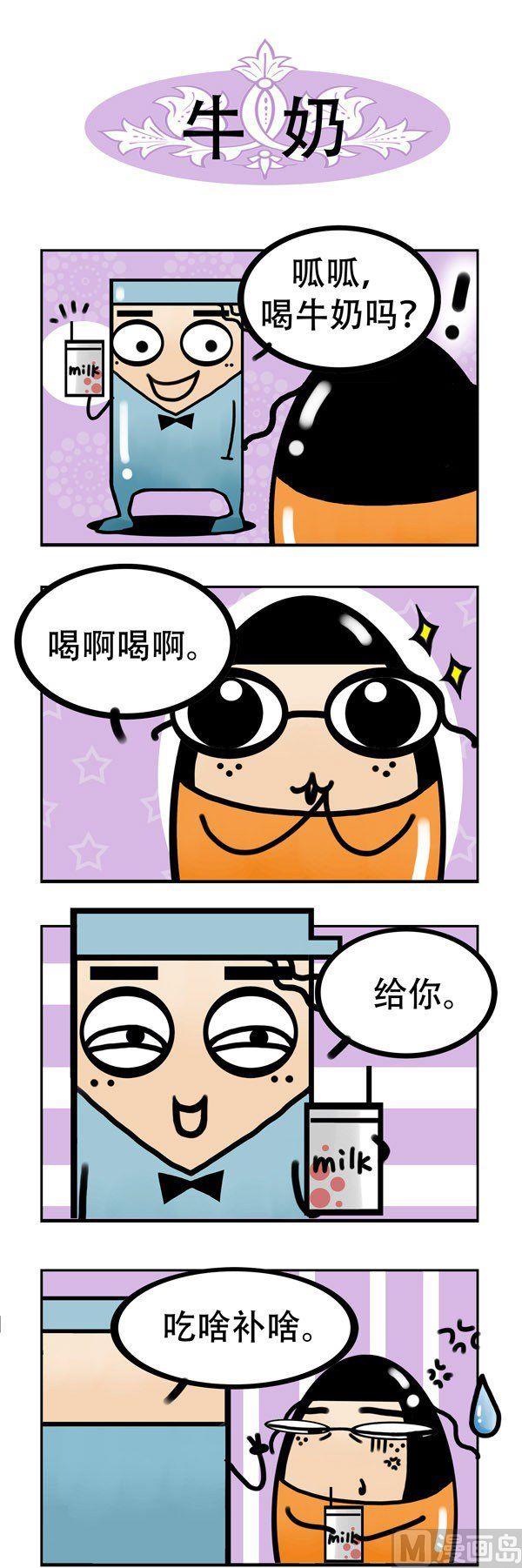 《我嫁不出去的理由》第1话 第3页