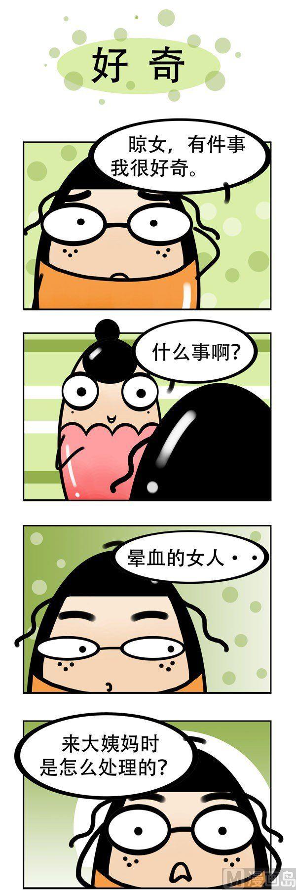 《我嫁不出去的理由》第1话 第7页