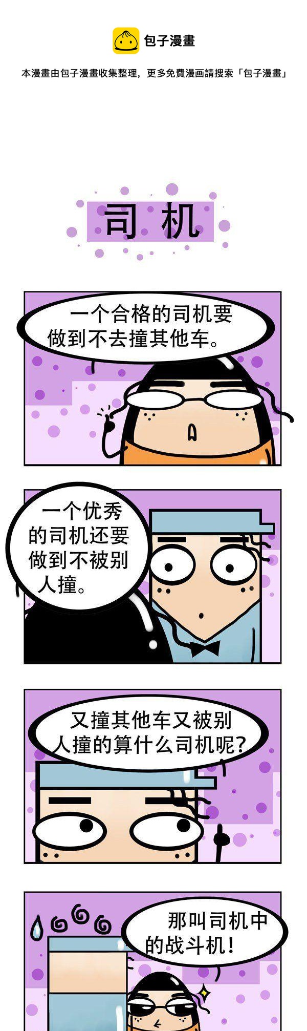 《我嫁不出去的理由》第2话 第5页