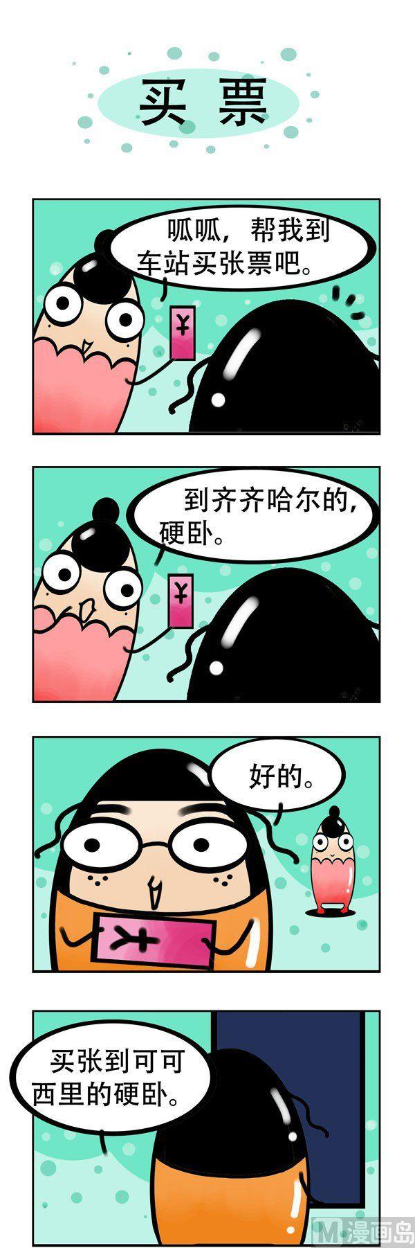 《我嫁不出去的理由》第3话 第3页