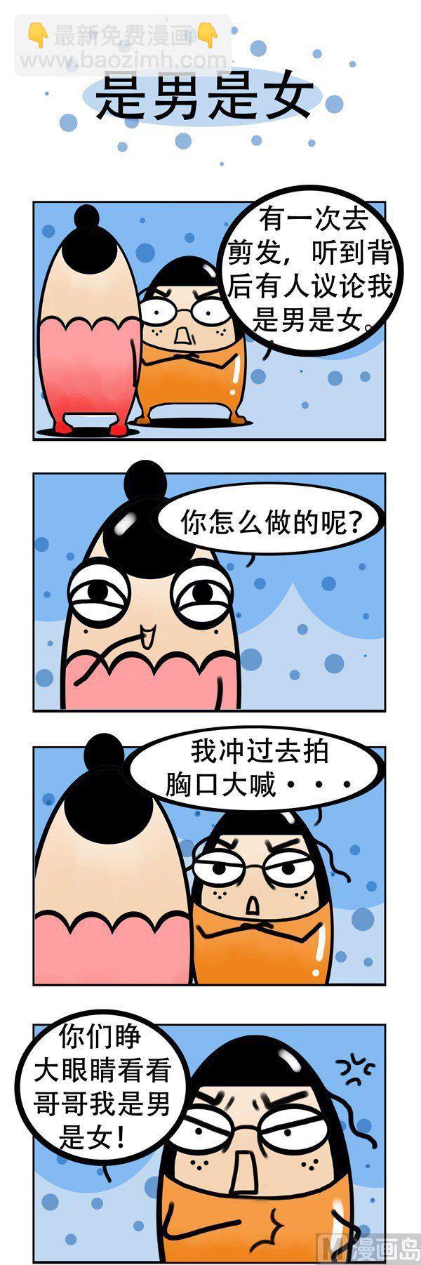 《我嫁不出去的理由》第3话 第4页