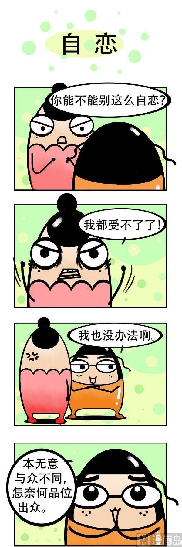 《我嫁不出去的理由》第8话 第2页