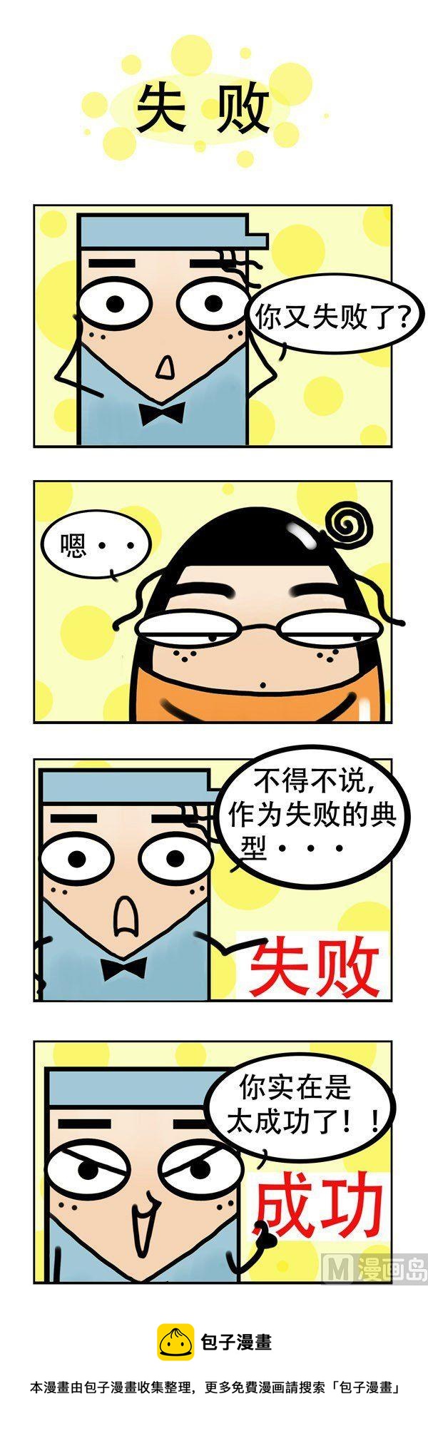 《我嫁不出去的理由》第8话 第5页