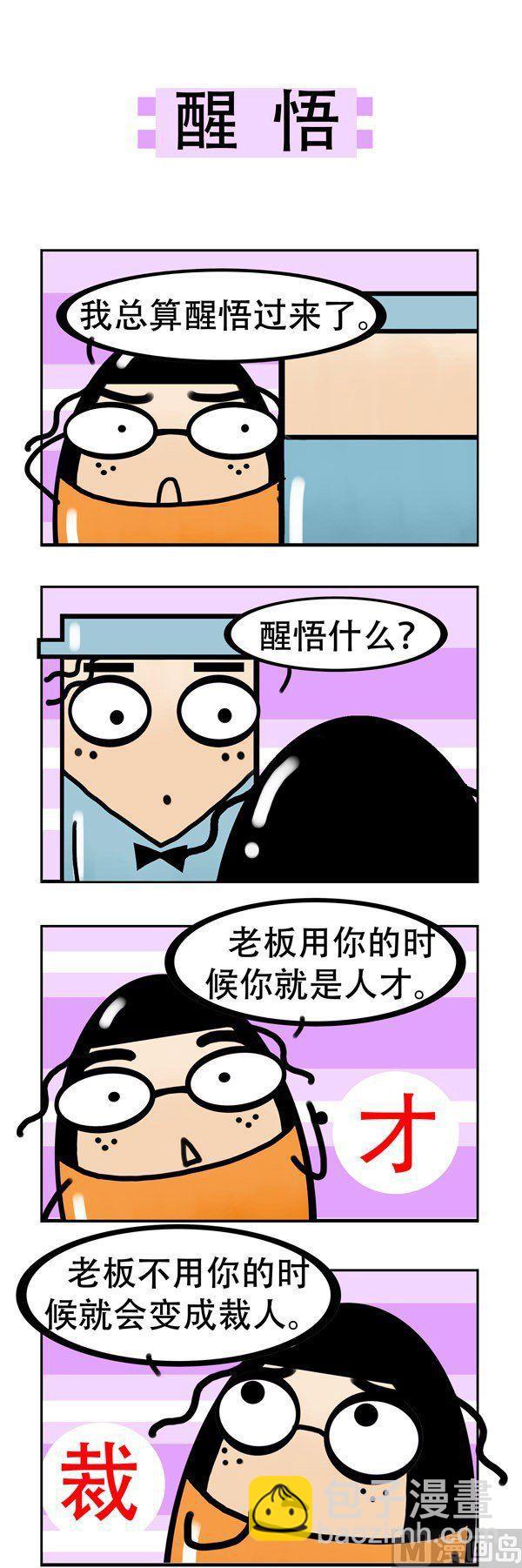 《我嫁不出去的理由》第8话 第6页