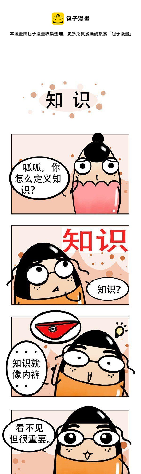 《我嫁不出去的理由》第5话 第1页