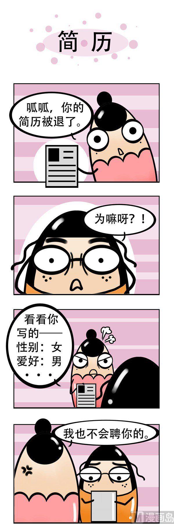 《我嫁不出去的理由》第5话 第2页