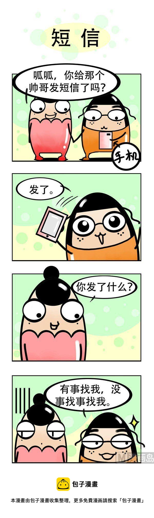 《我嫁不出去的理由》第5话 第8页