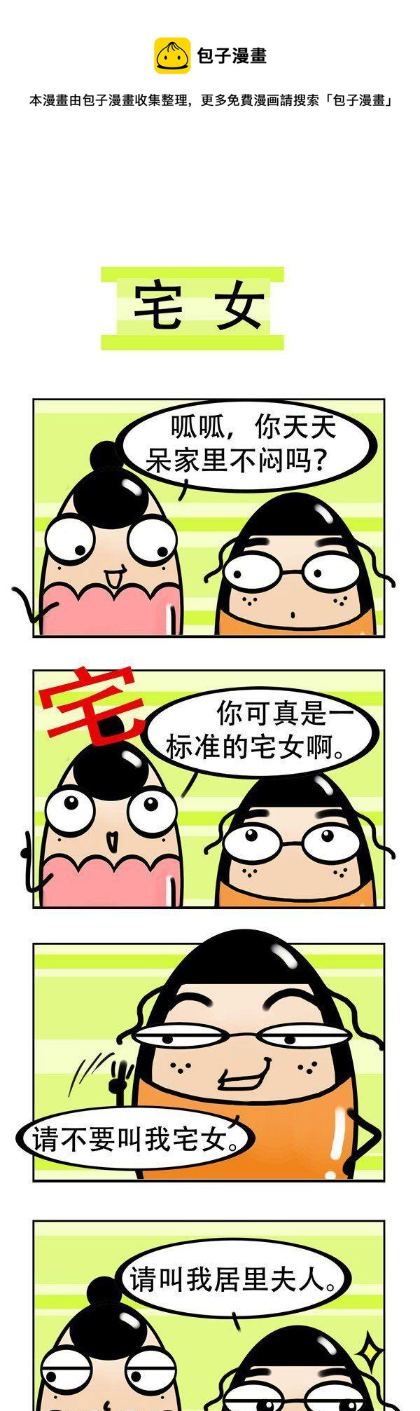 《我嫁不出去的理由》第6话 第5页