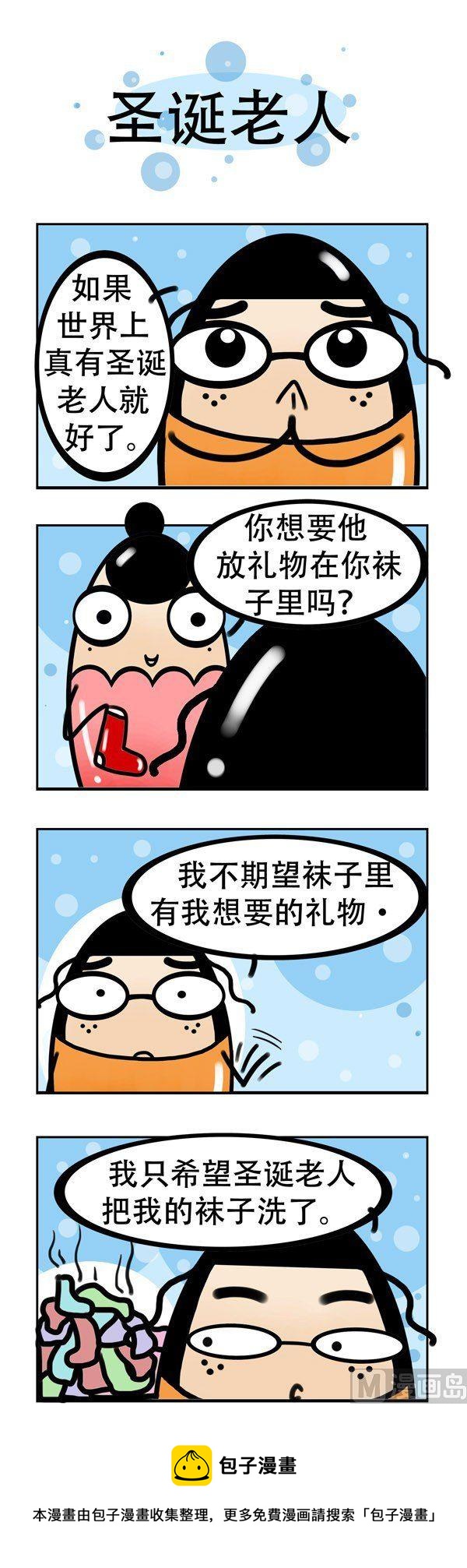 《我嫁不出去的理由》第4话 第5页