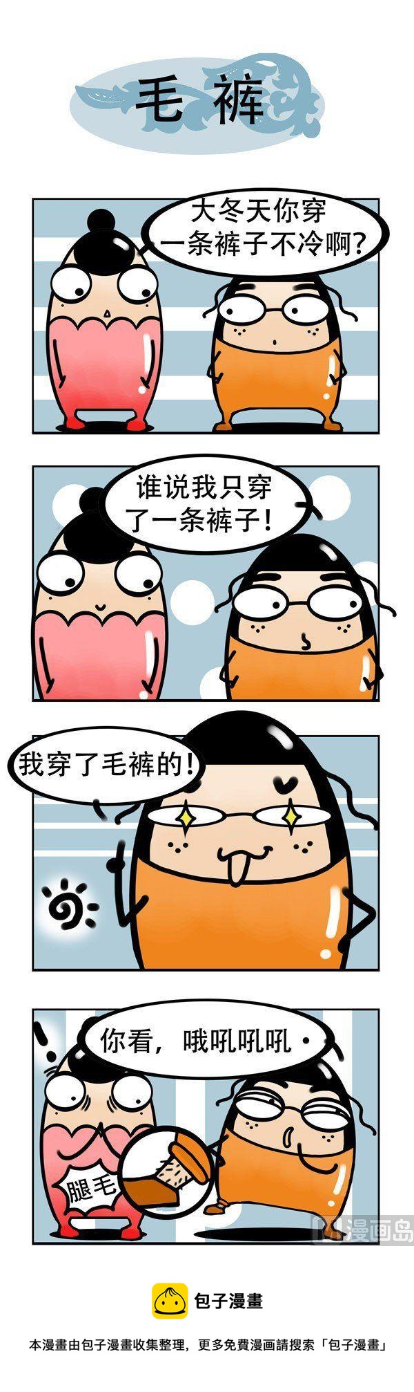 《我嫁不出去的理由》第1话 第5页