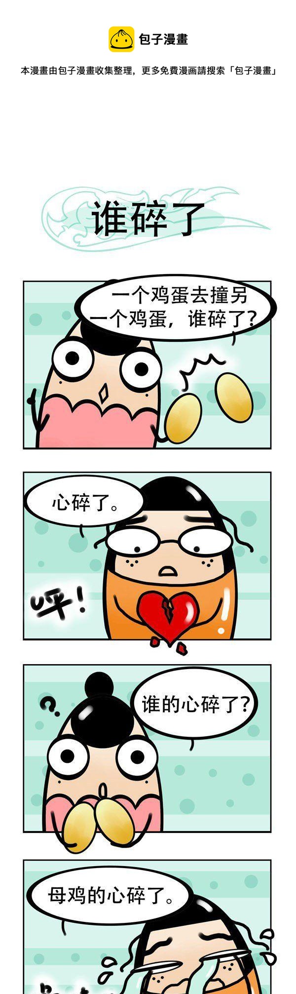 《我嫁不出去的理由》第3话 第5页