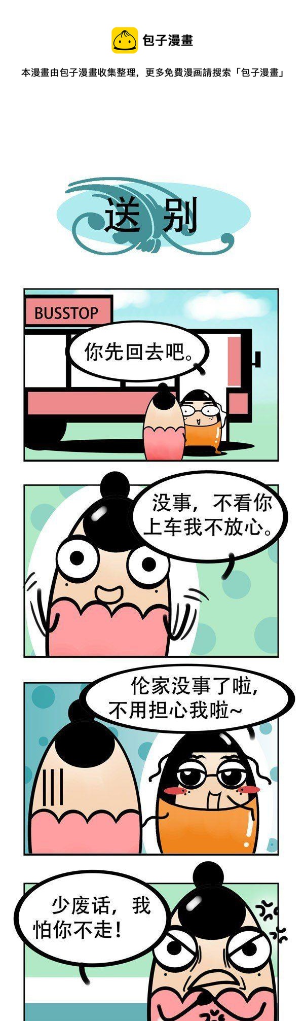 《我嫁不出去的理由》第2话 第1页