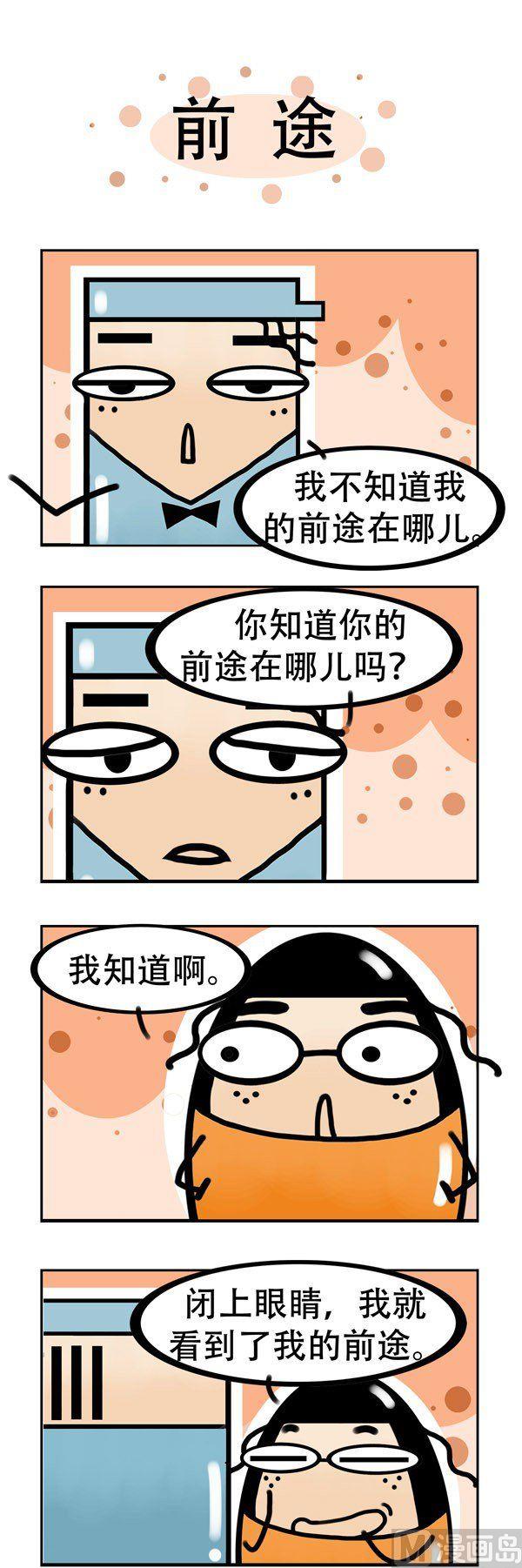 《我嫁不出去的理由》第7话 第2页