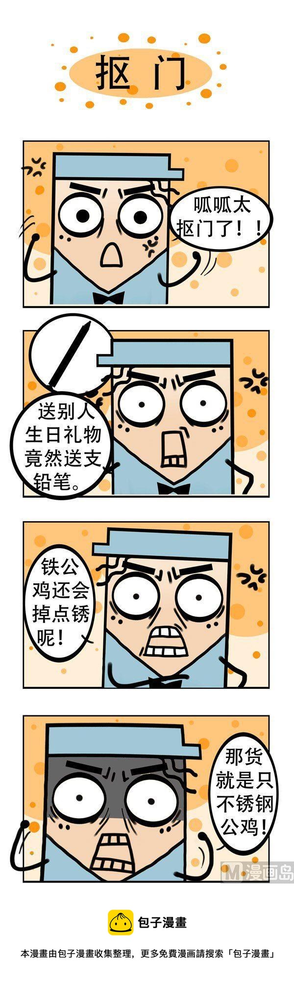 《我嫁不出去的理由》第7话 第5页