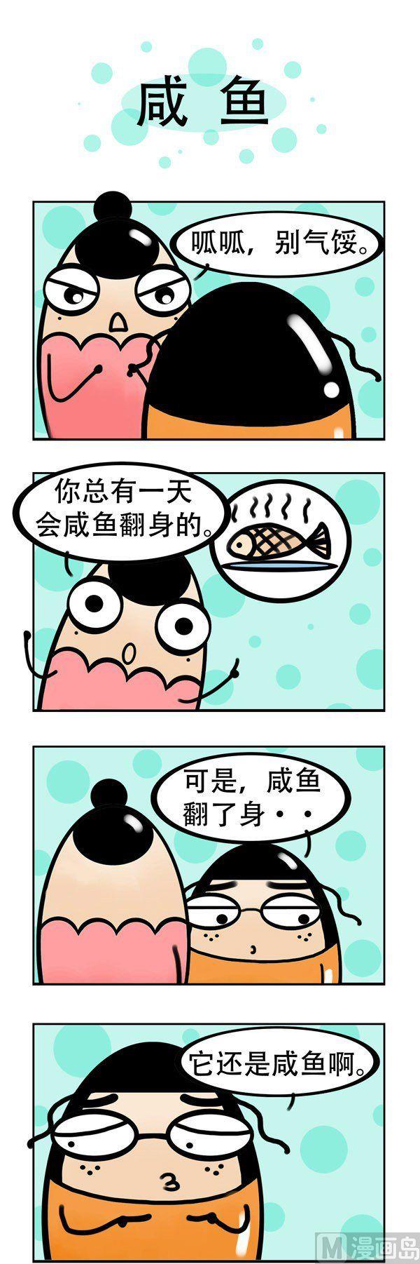 《我嫁不出去的理由》第8话 第4页