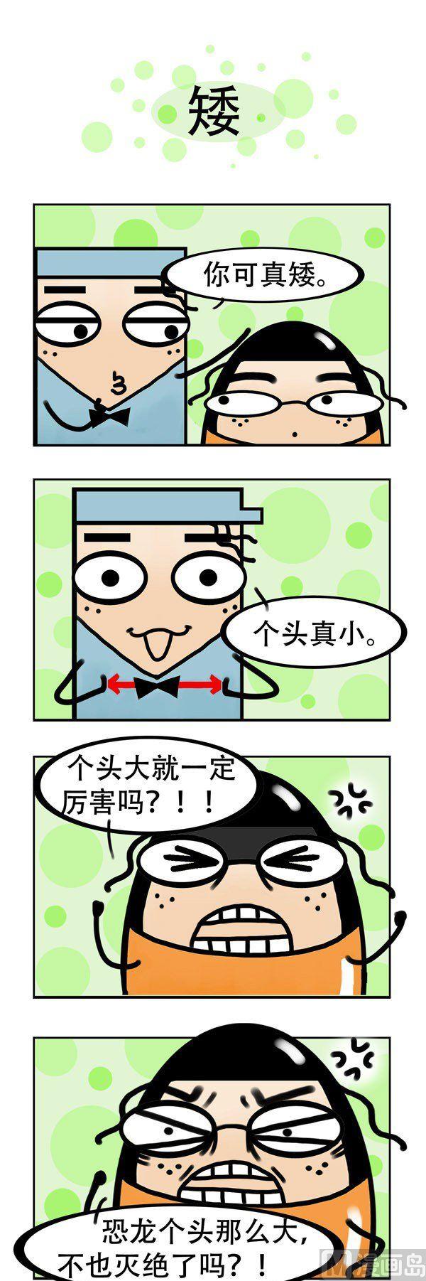 《我嫁不出去的理由》第8话 第7页