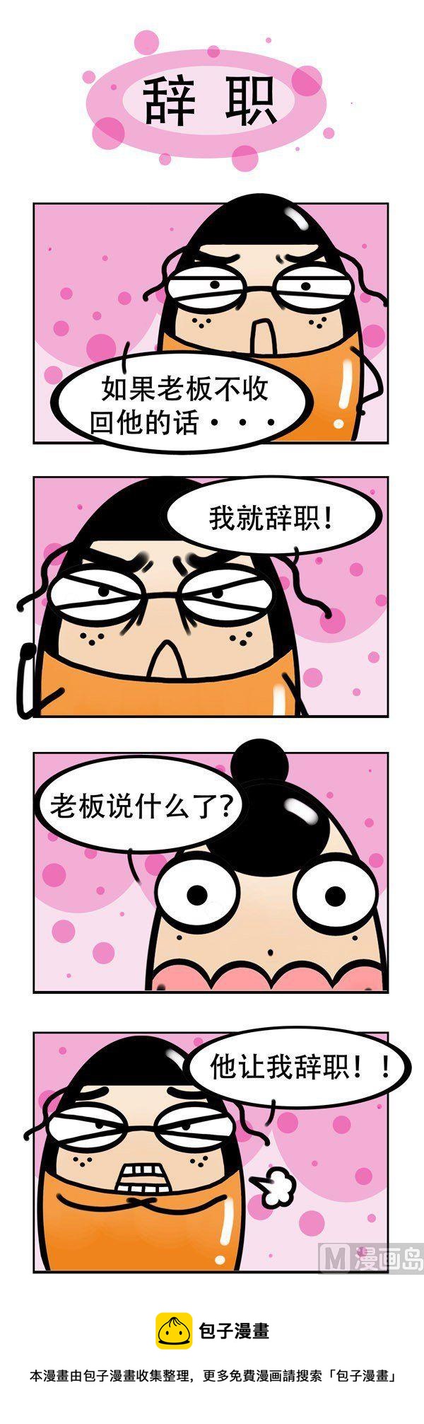 《我嫁不出去的理由》第6话 第8页