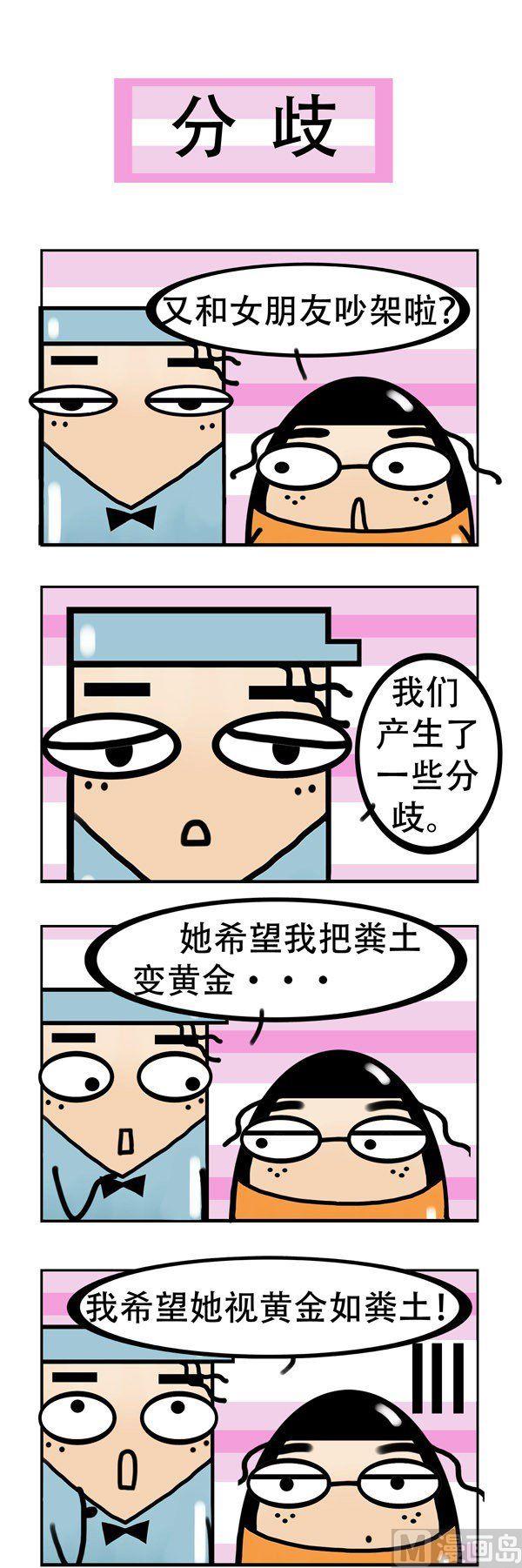 《我嫁不出去的理由》第9话 第2页