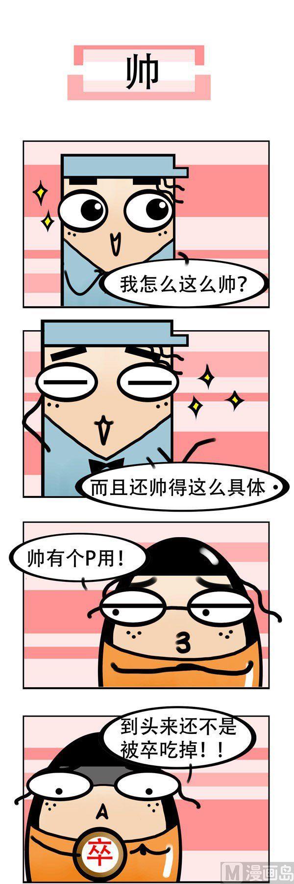 《我嫁不出去的理由》第11话 第2页