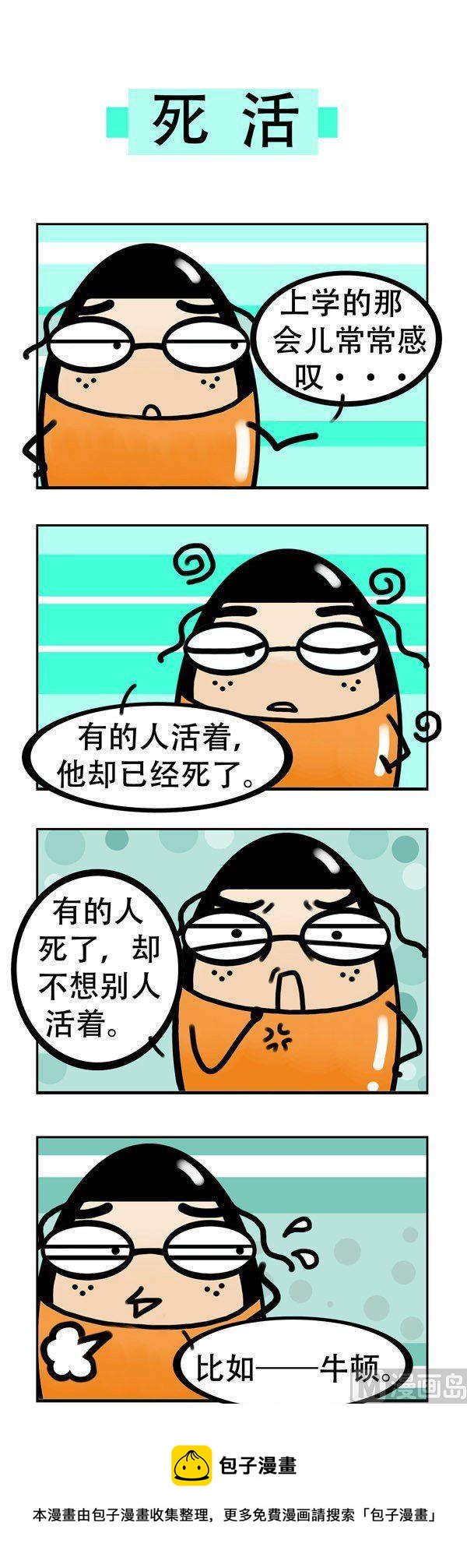 《我嫁不出去的理由》第11话 第8页
