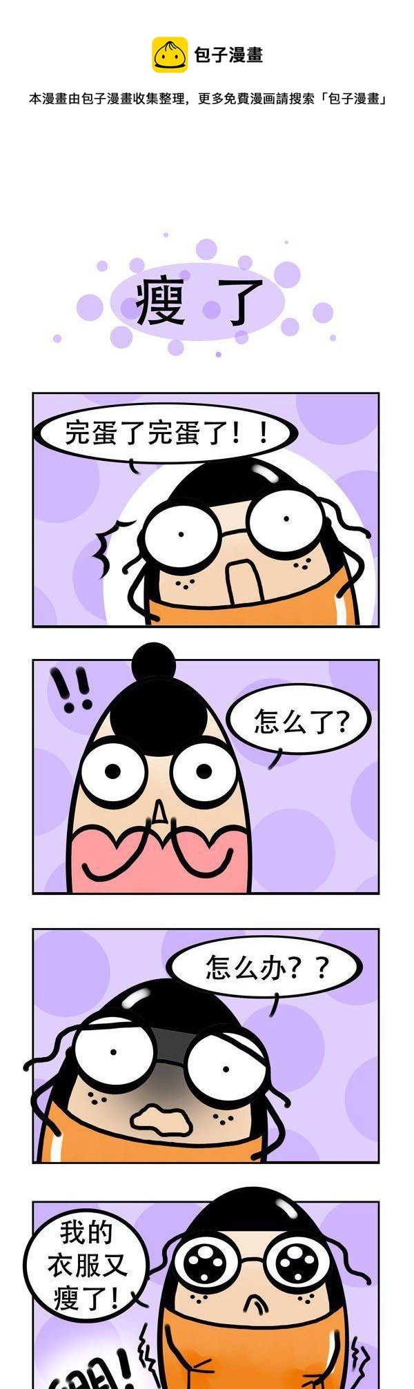 《我嫁不出去的理由》第11话 第1页