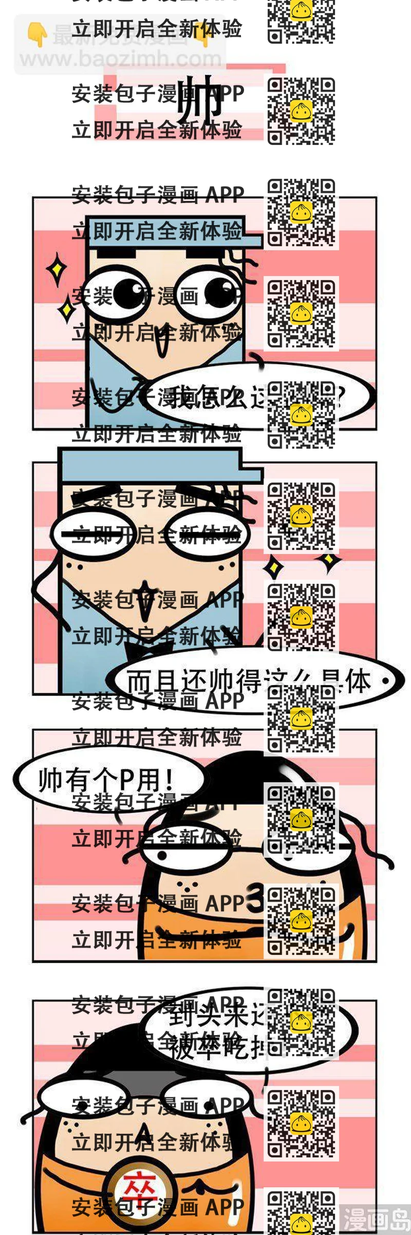 《我嫁不出去的理由》第11话 第2页