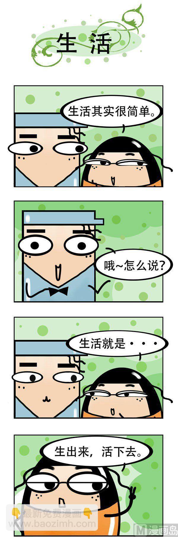 《我嫁不出去的理由》第11话 第6页