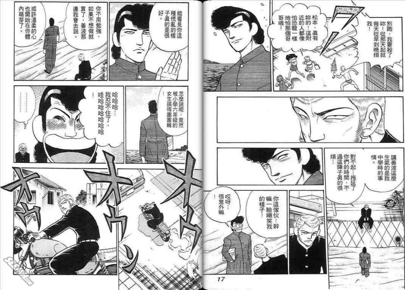 《酷哥爆走族》第04卷 第10页