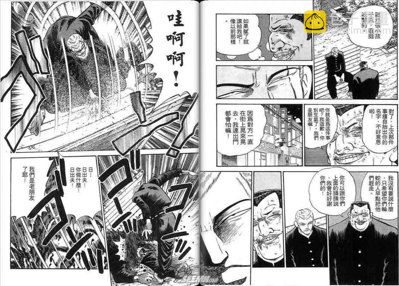 《酷哥爆走族》第04卷 第12页