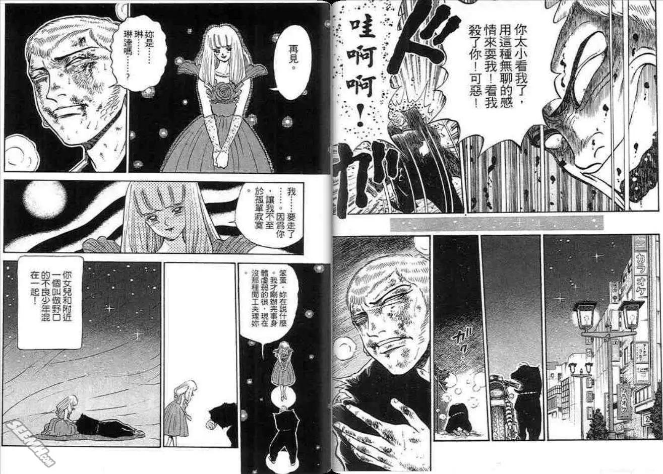 《酷哥爆走族》第04卷 第13页