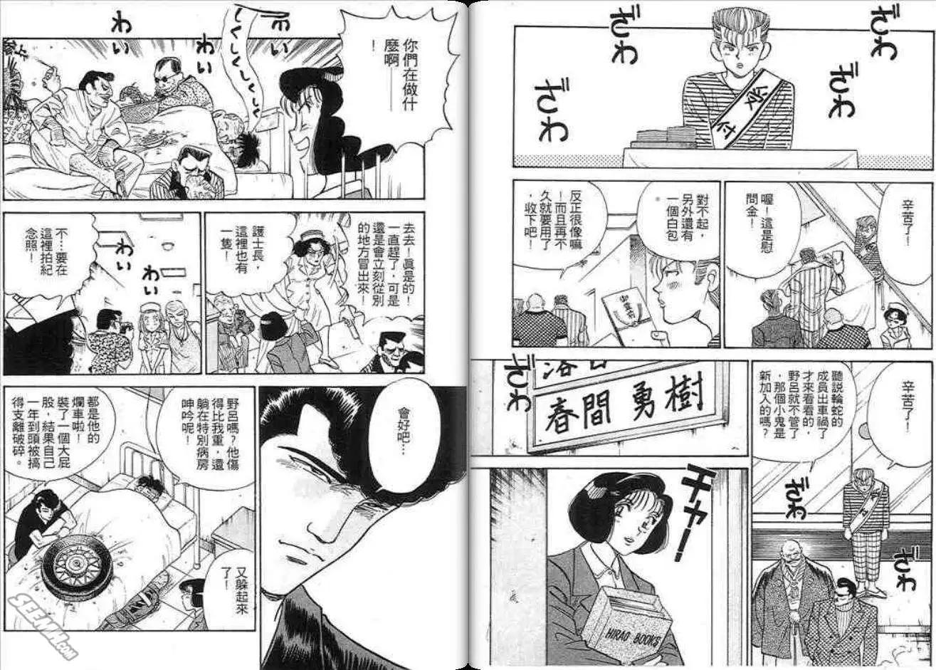 《酷哥爆走族》第04卷 第17页