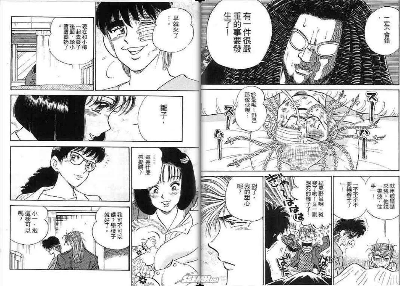 《酷哥爆走族》第04卷 第21页