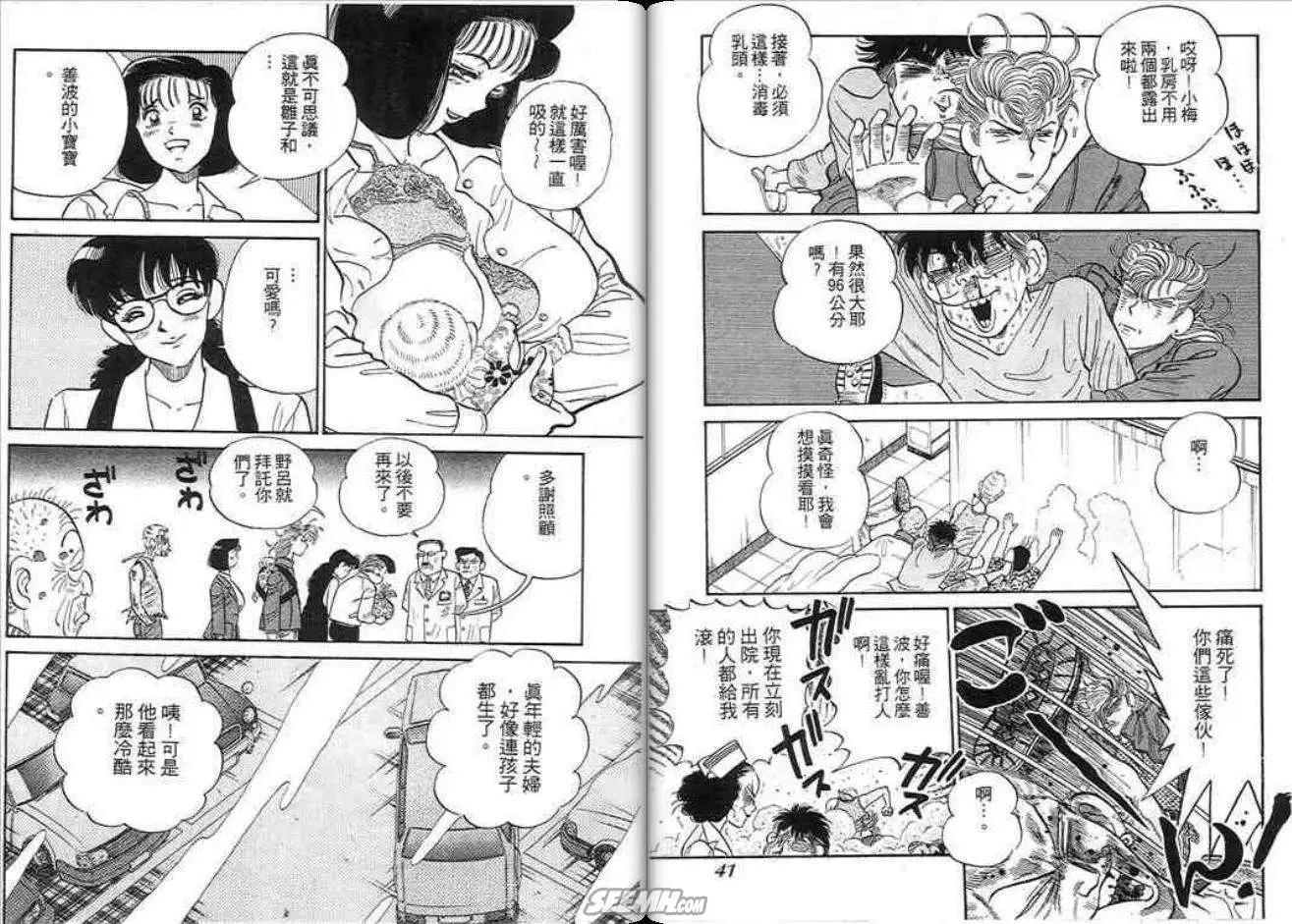 《酷哥爆走族》第04卷 第22页
