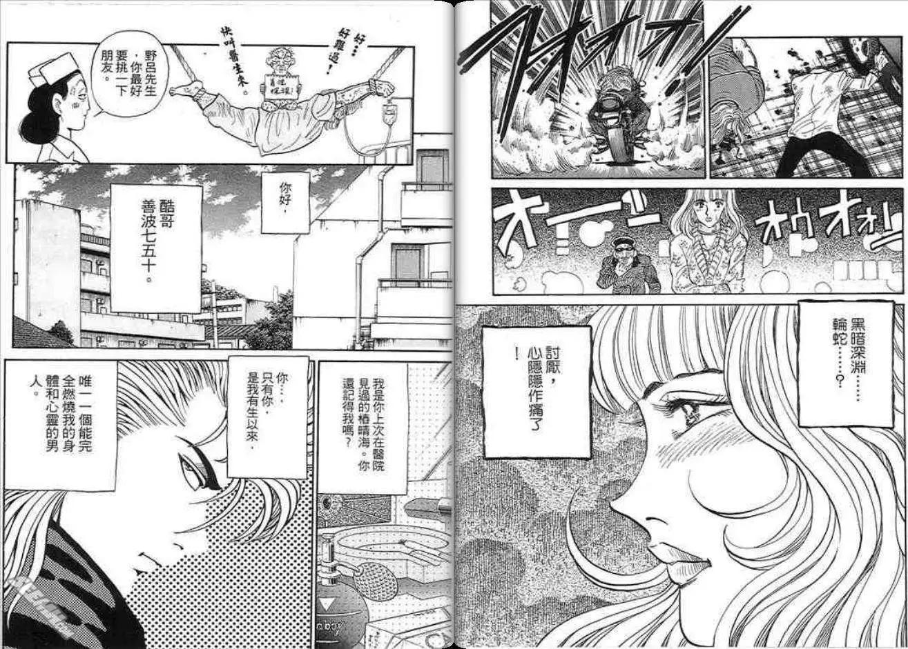《酷哥爆走族》第04卷 第31页