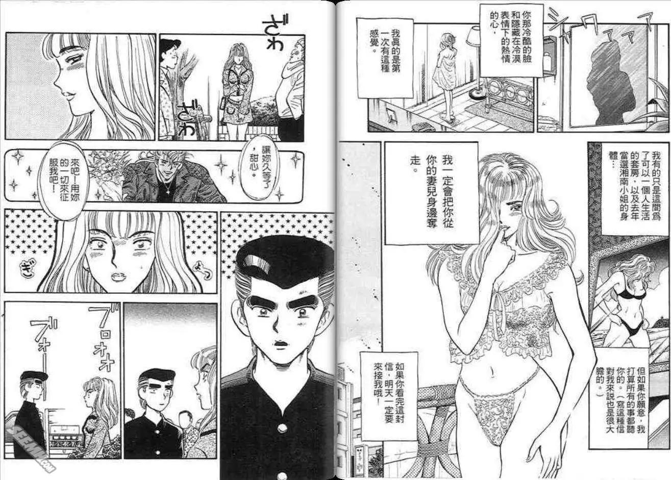 《酷哥爆走族》第04卷 第32页
