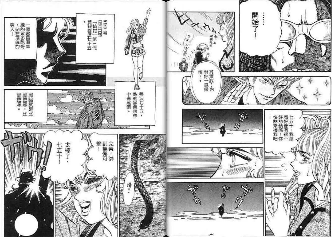 《酷哥爆走族》第04卷 第34页
