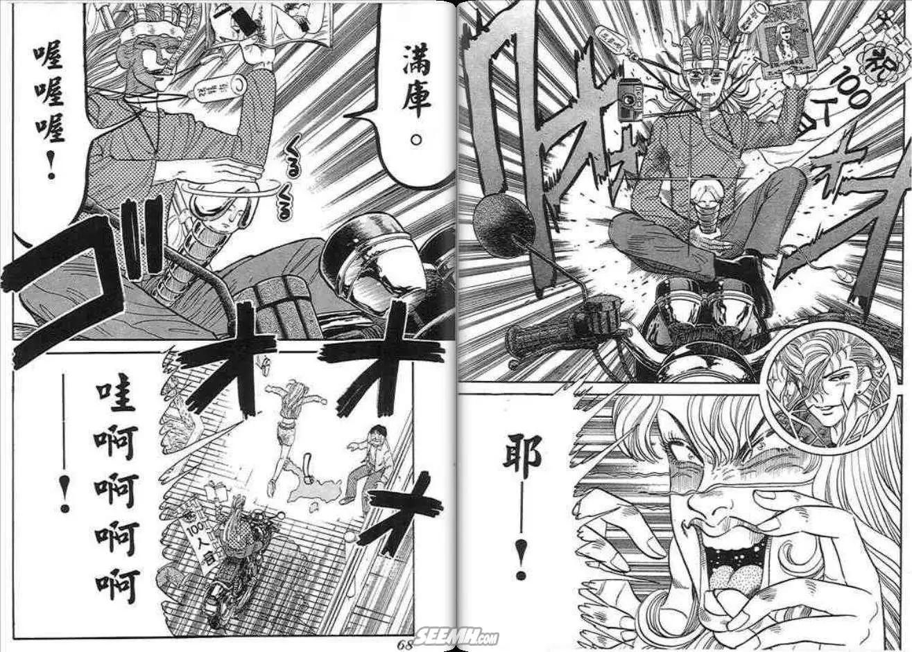 《酷哥爆走族》第04卷 第35页
