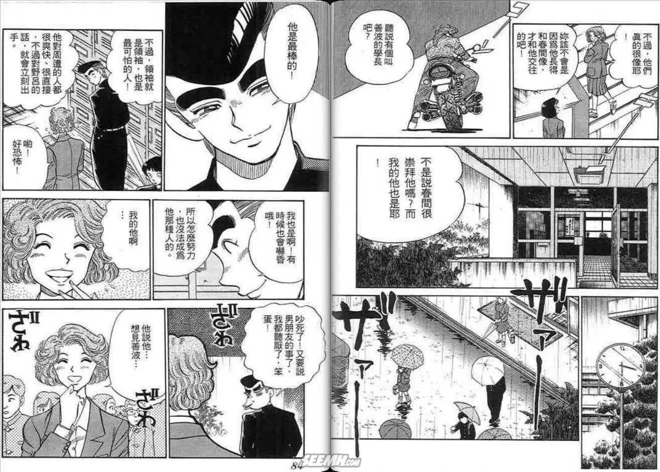 《酷哥爆走族》第04卷 第43页