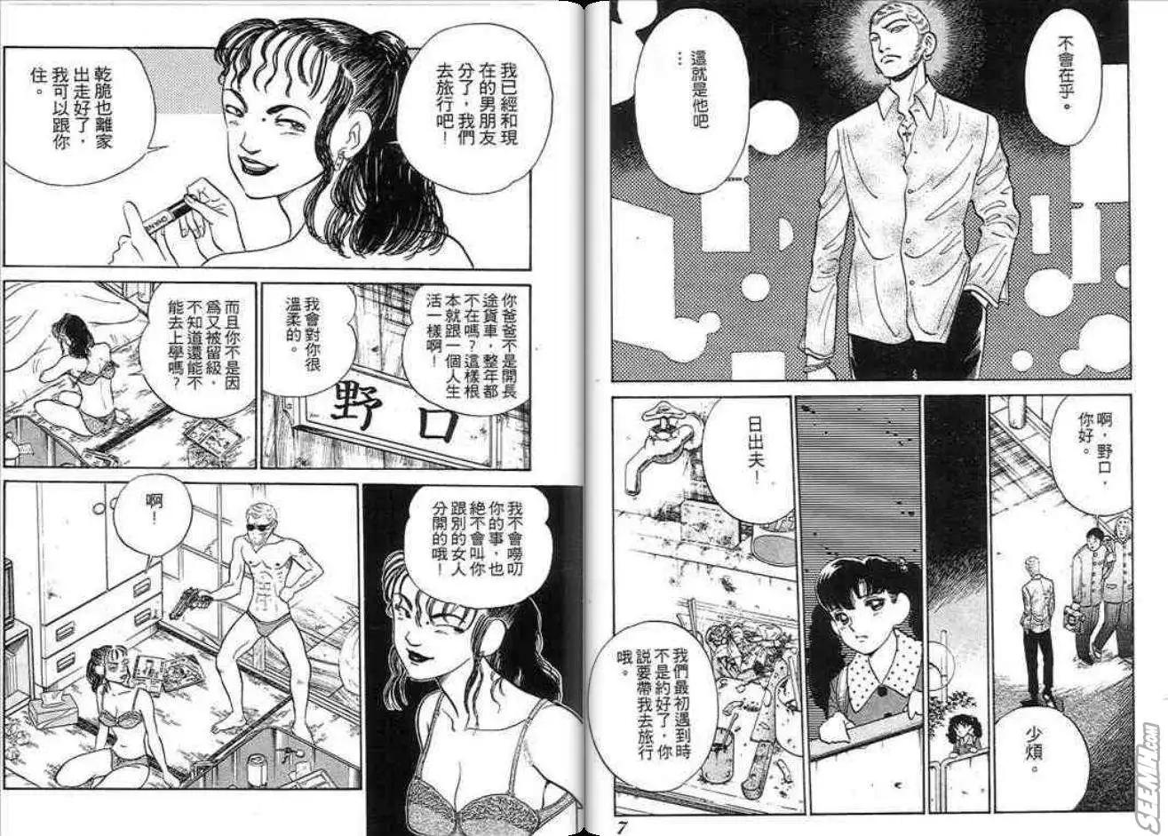 《酷哥爆走族》第04卷 第5页